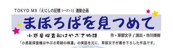 まほろばを見つめてチラシ裏