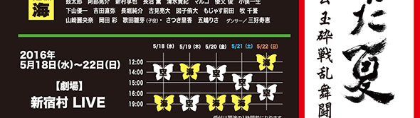 ぞめきの消えた夏チラシ